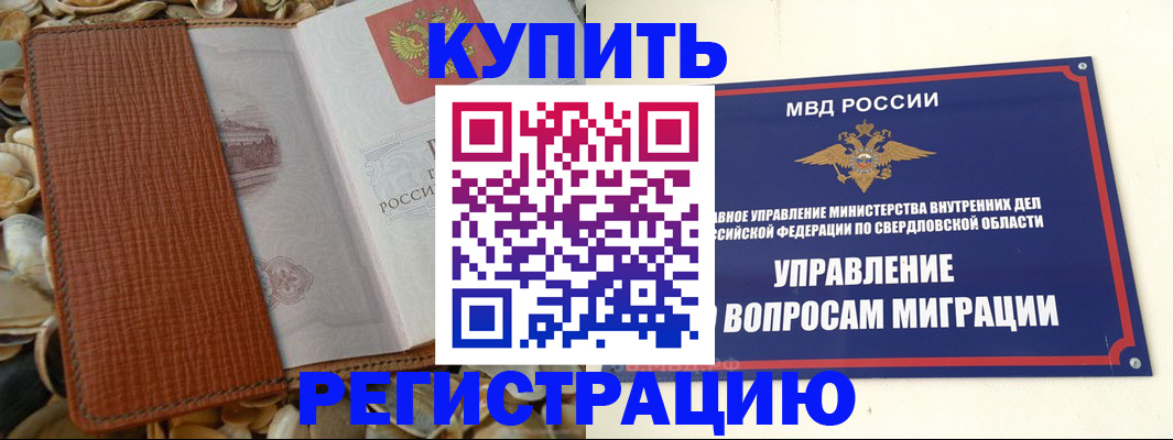 временная регистрация надежно в Новом Уренгое
