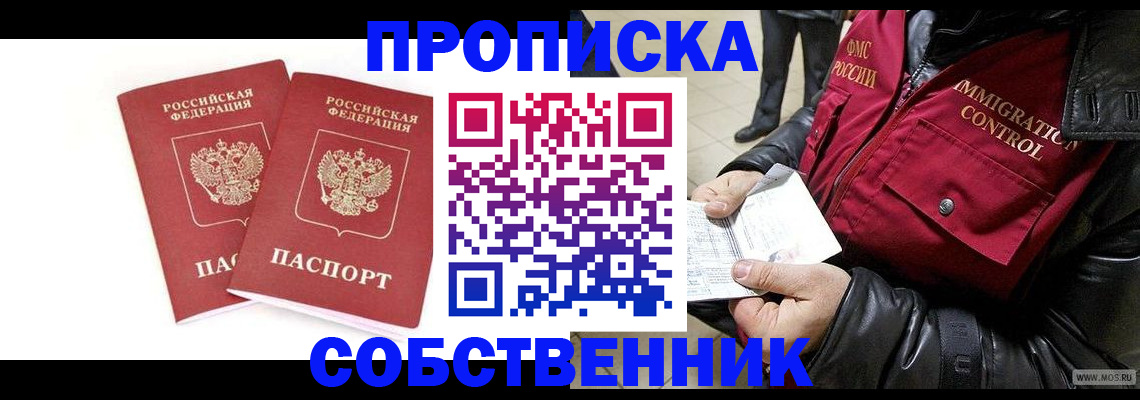 прописка паспорт в Новом Уренгое