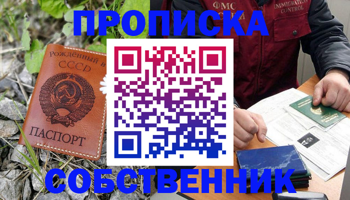 прописка паспорт в Новом Уренгое