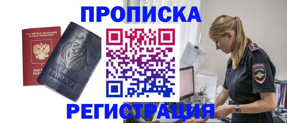 прописка для военкомата в Новом Уренгое