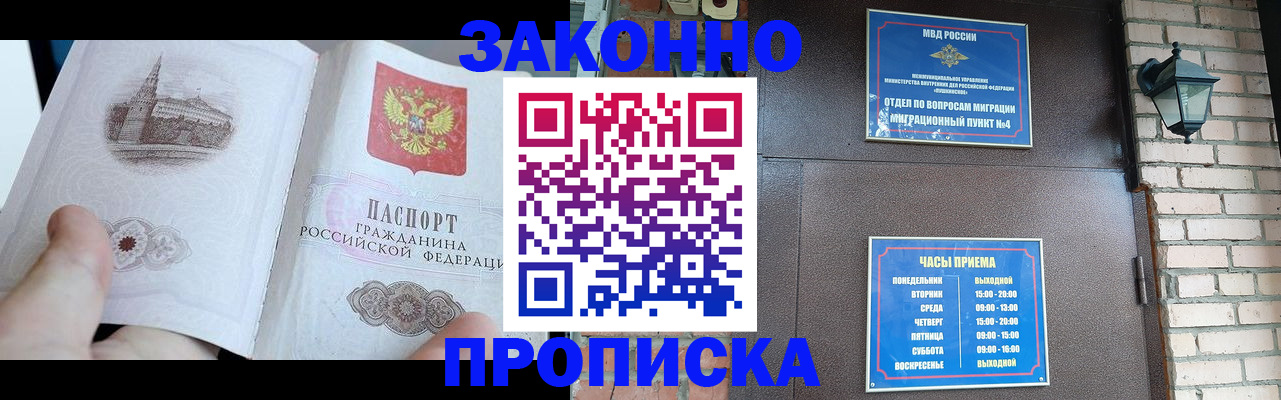 временная регистрация законно в Новом Уренгое