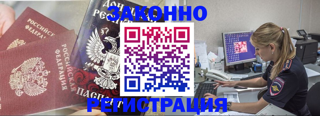 прописка штамп в Новом Уренгое